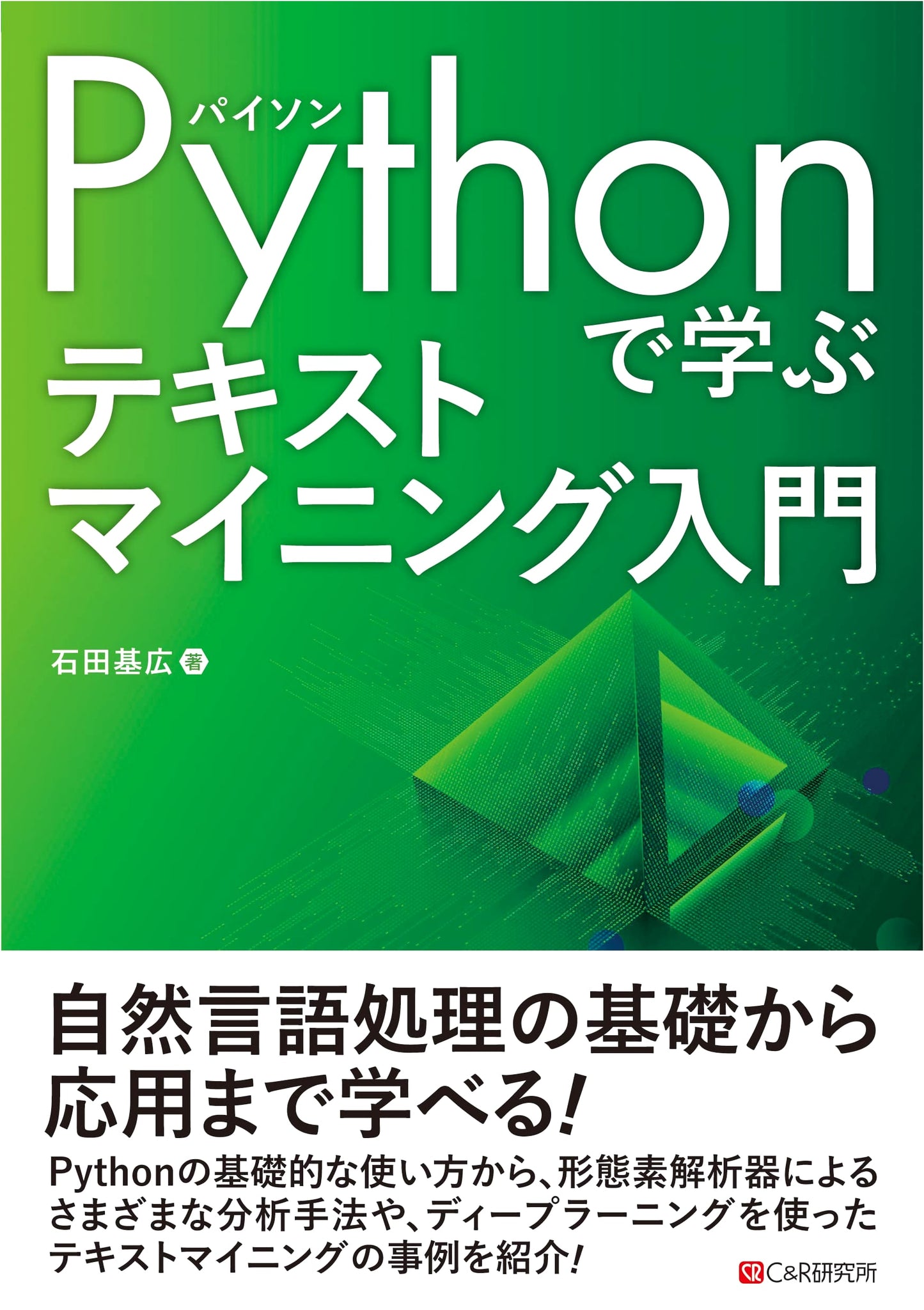 Learn Text Mining with Python: An Introduction