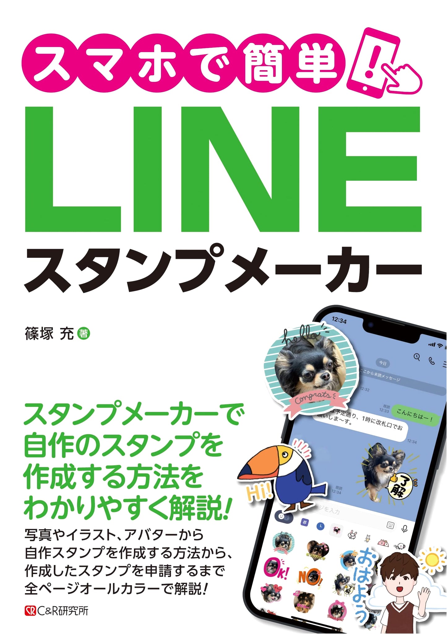 Easy Smartphone LINE Sticker Maker: Create Your Own Custom Stickers!