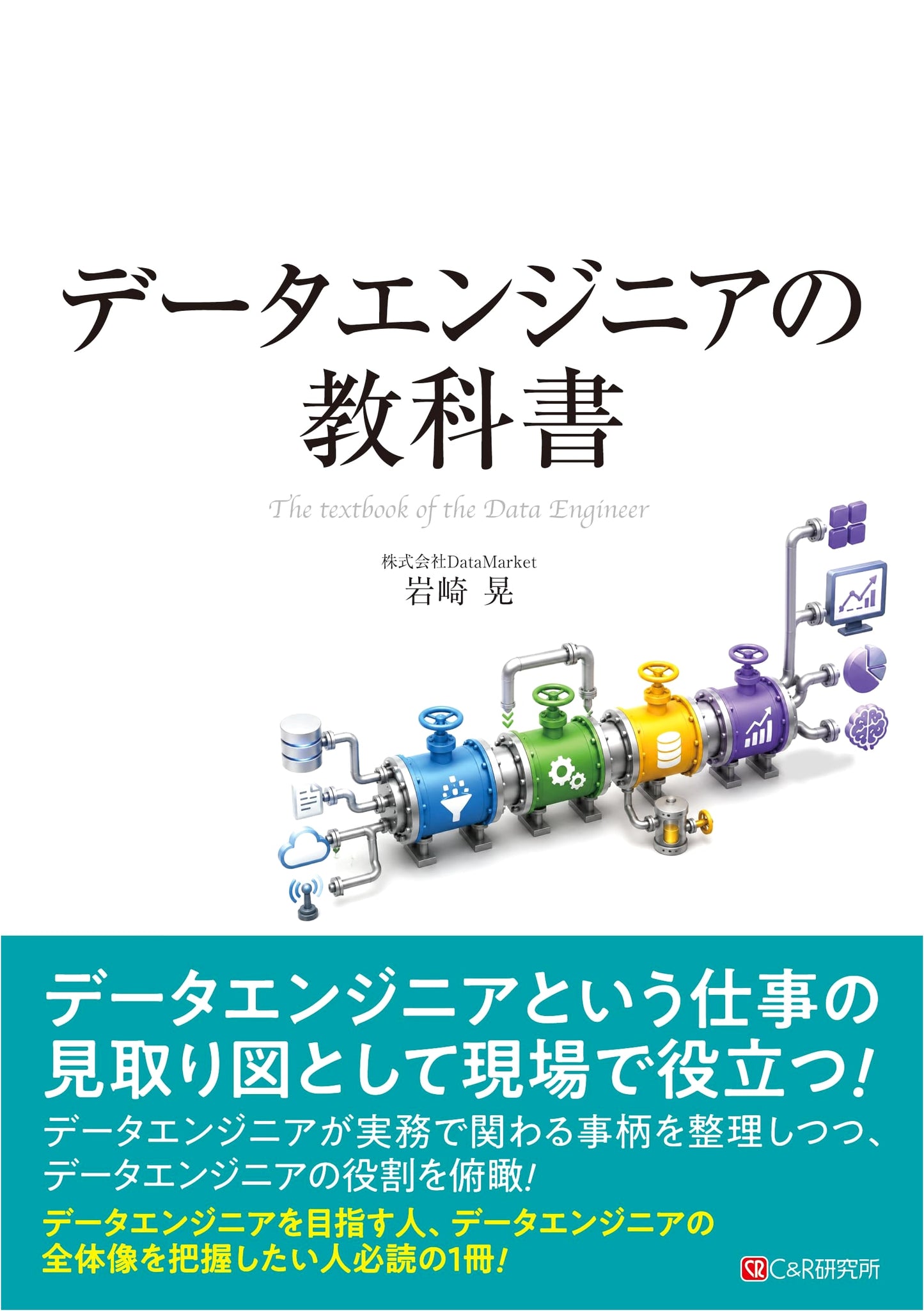 The Data Engineer's Textbook