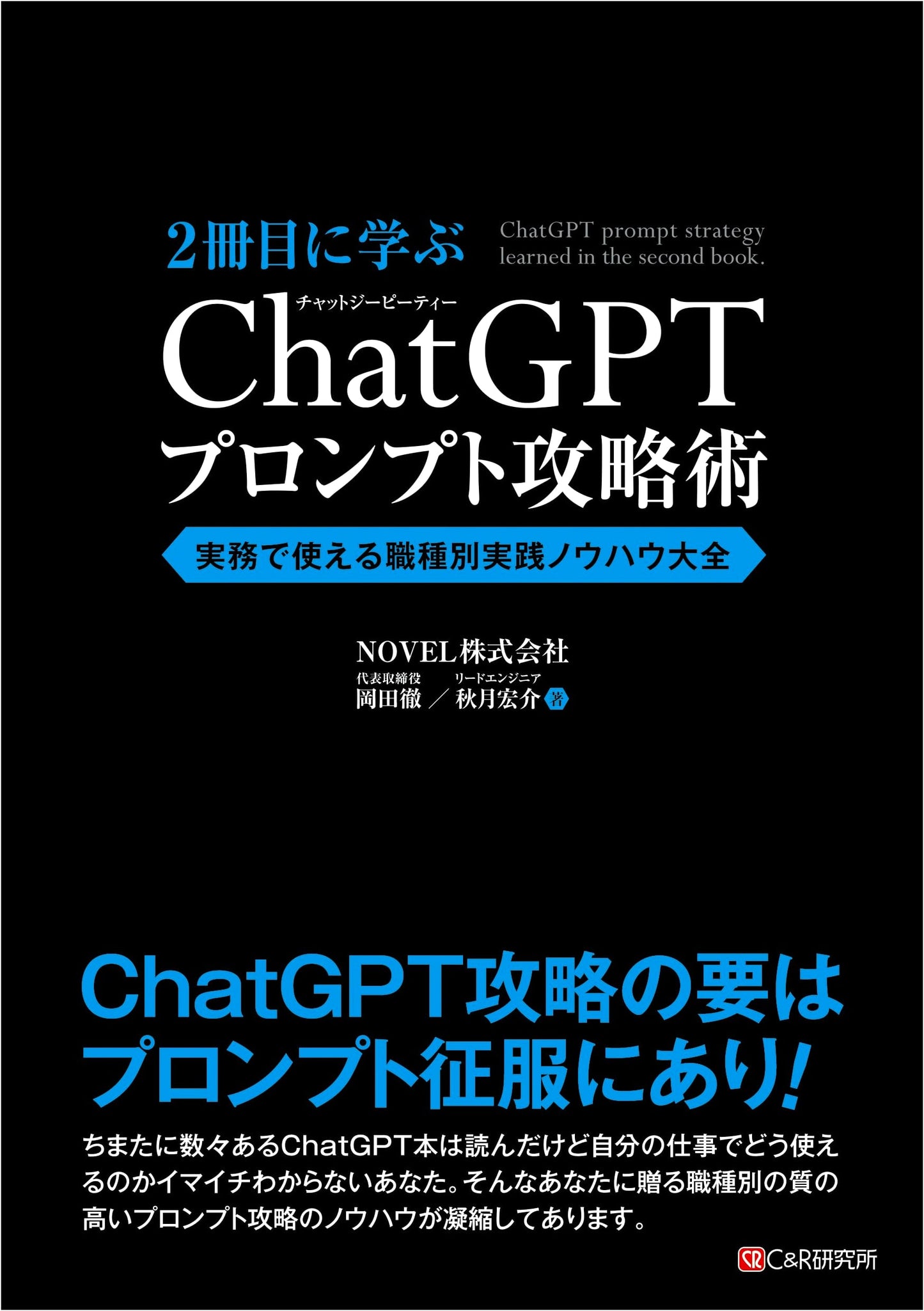 ChatGPT Prompt Strategies: Practical Job-Specific Know-How for Business Applications