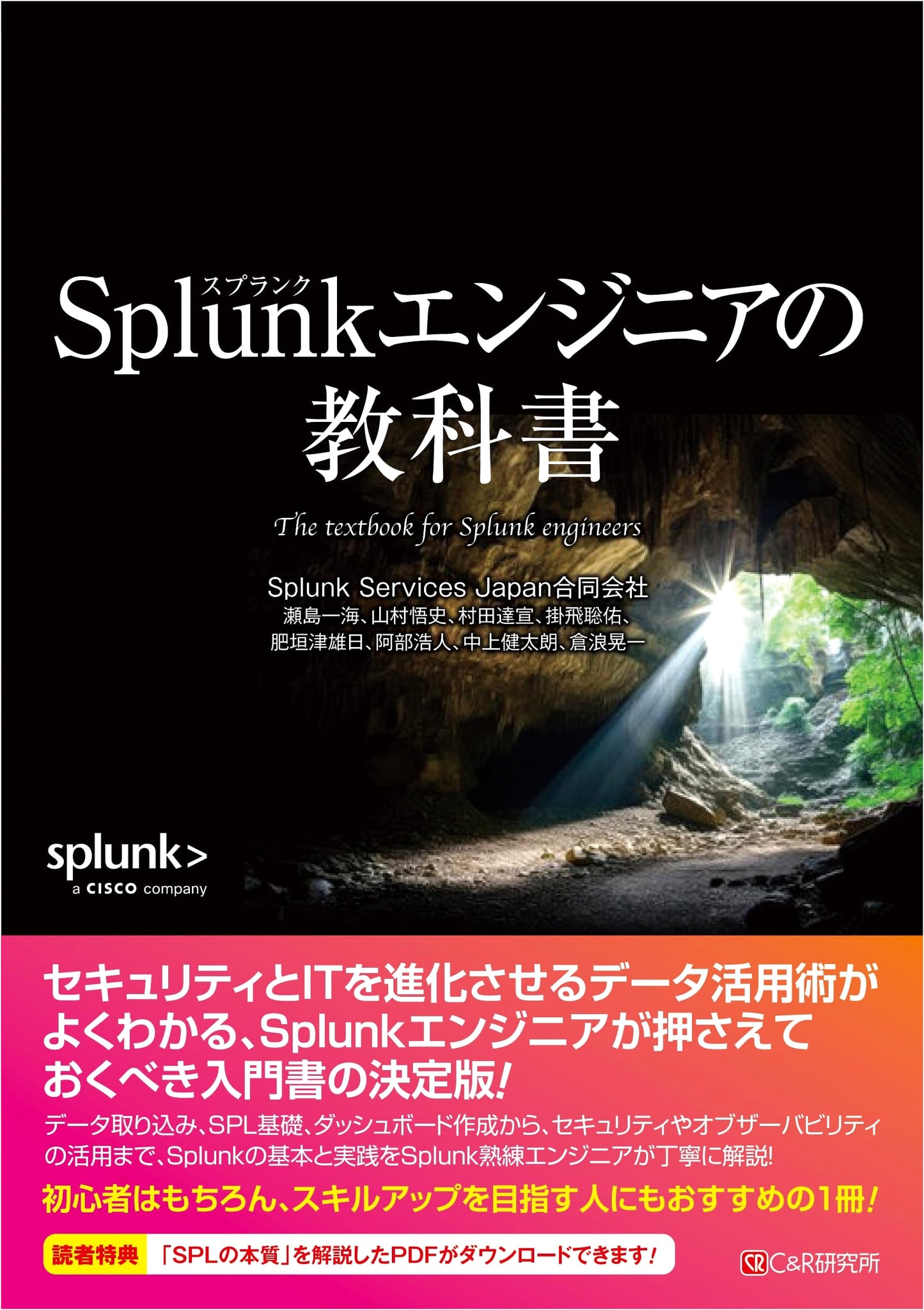 Splunk Engineer's Textbook