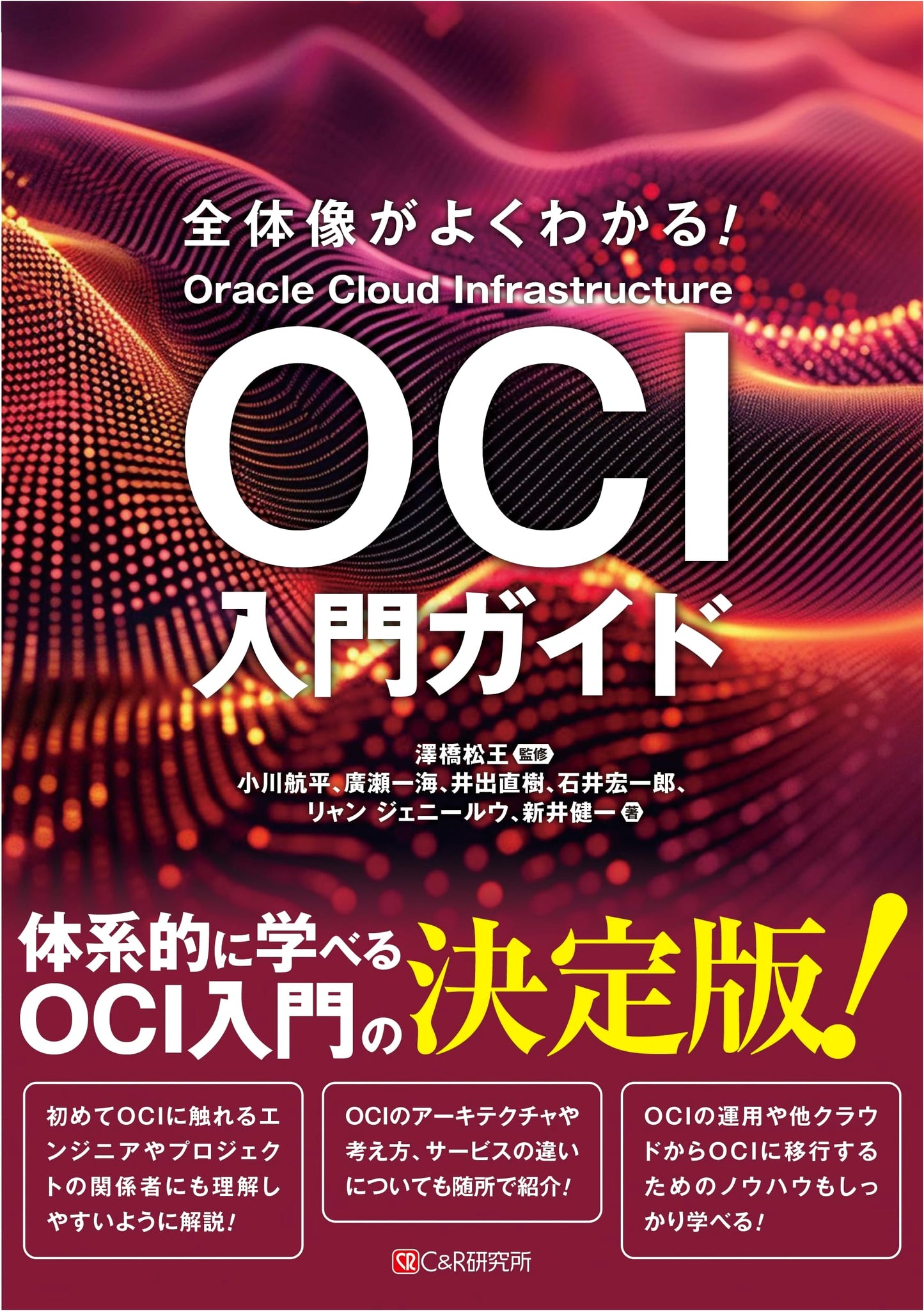 A Comprehensive Guide to OCI: Understanding the Full Picture (Unknown Author)