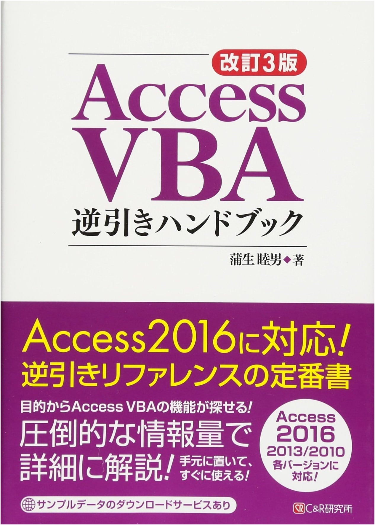 Revised 3rd Edition Access VBA Reverse Lookup Handbook
