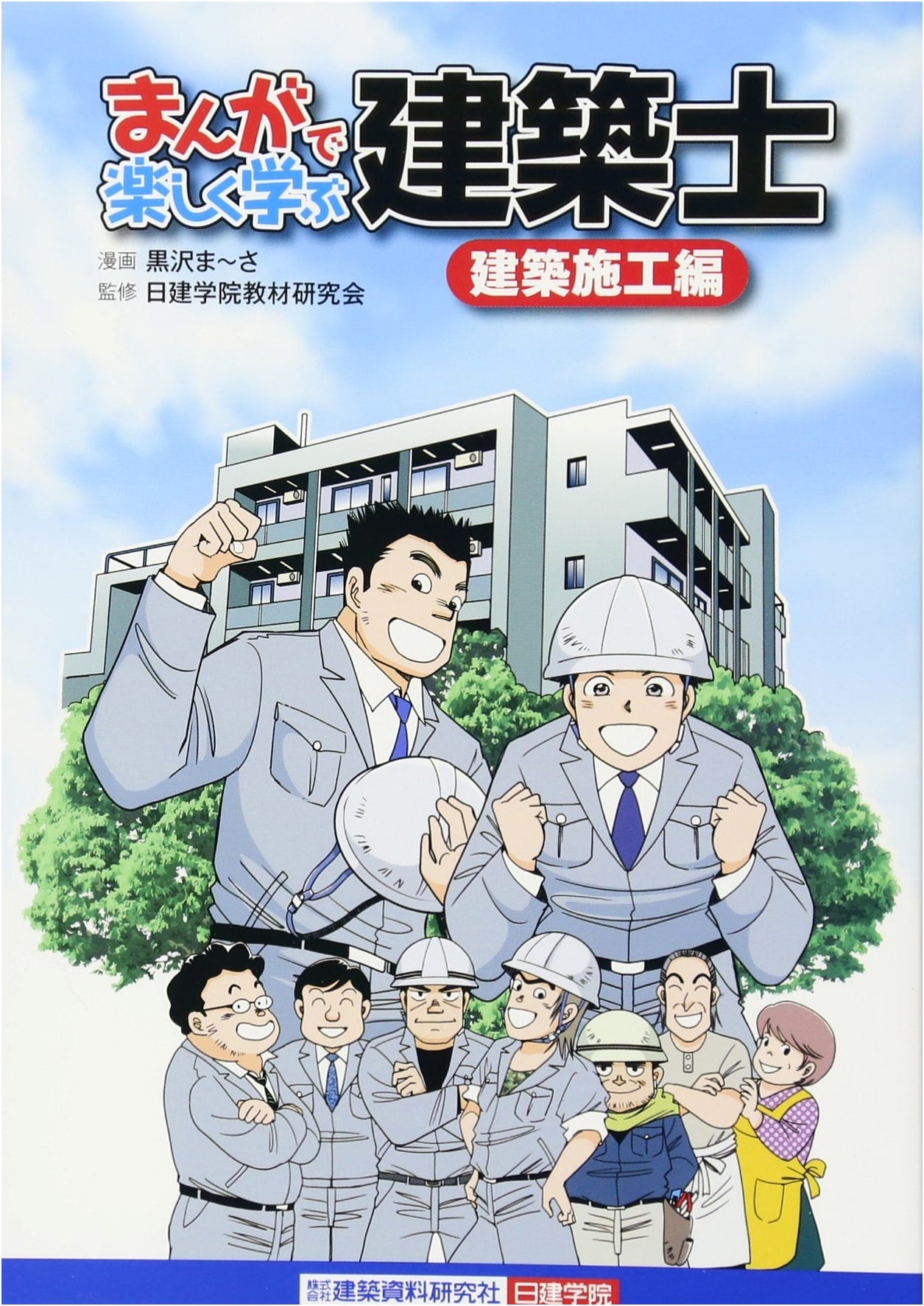 Manga Guide to Architectural Design & Construction Methods
