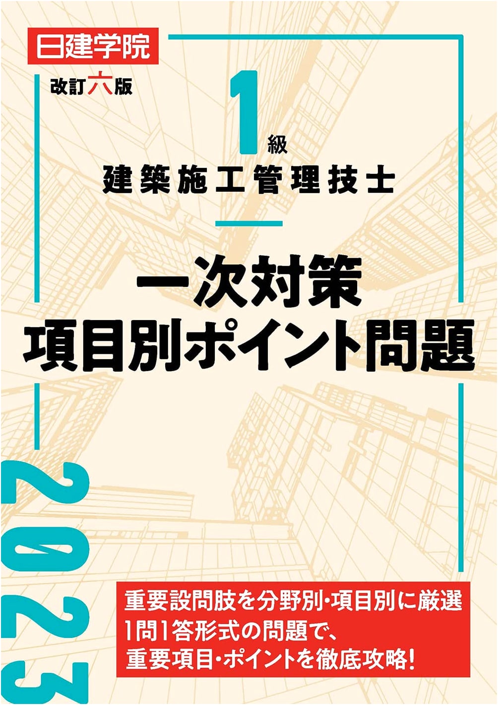 Class 1 Architectural Construction Management Engineer: Primary Exam Prep - Categorized Practice Questions, Revised 6th Ed.