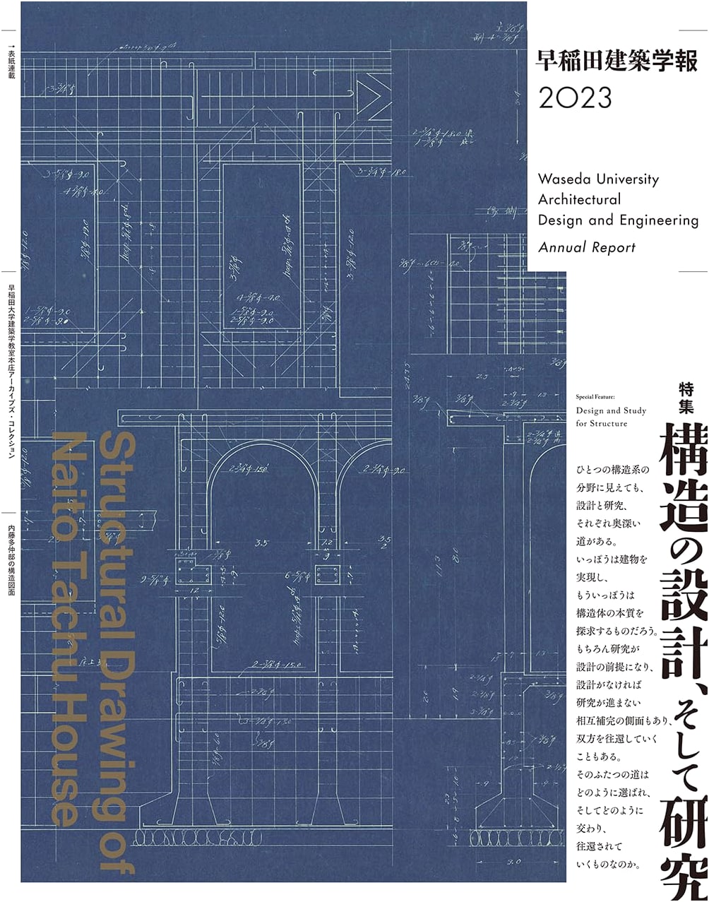 Waseda Architecture Journal