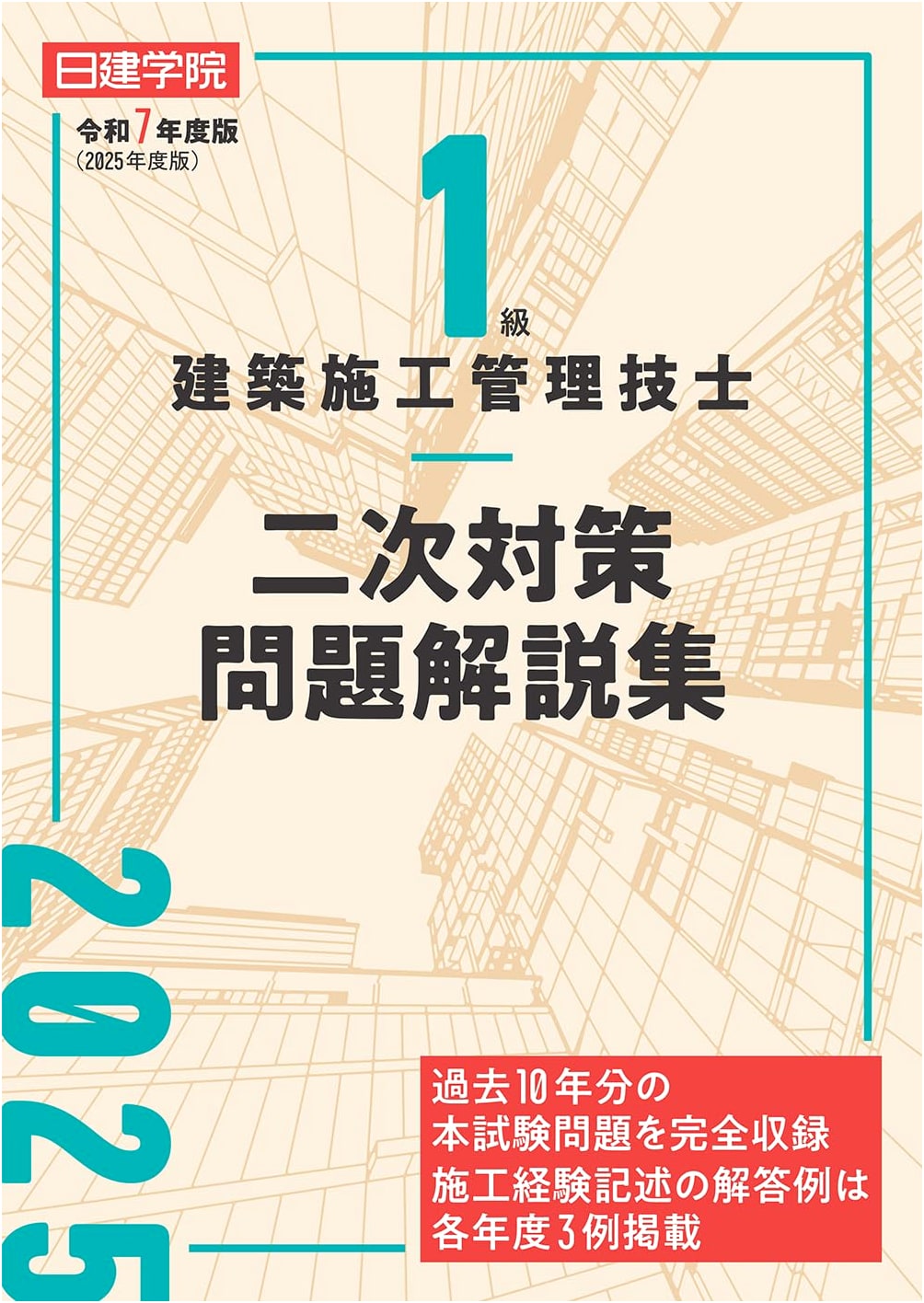 Class 1 Construction Management Engineer: Second Exam Prep & Solutions, 2025 Edition