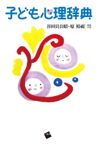 Dictionary of Child Psychology