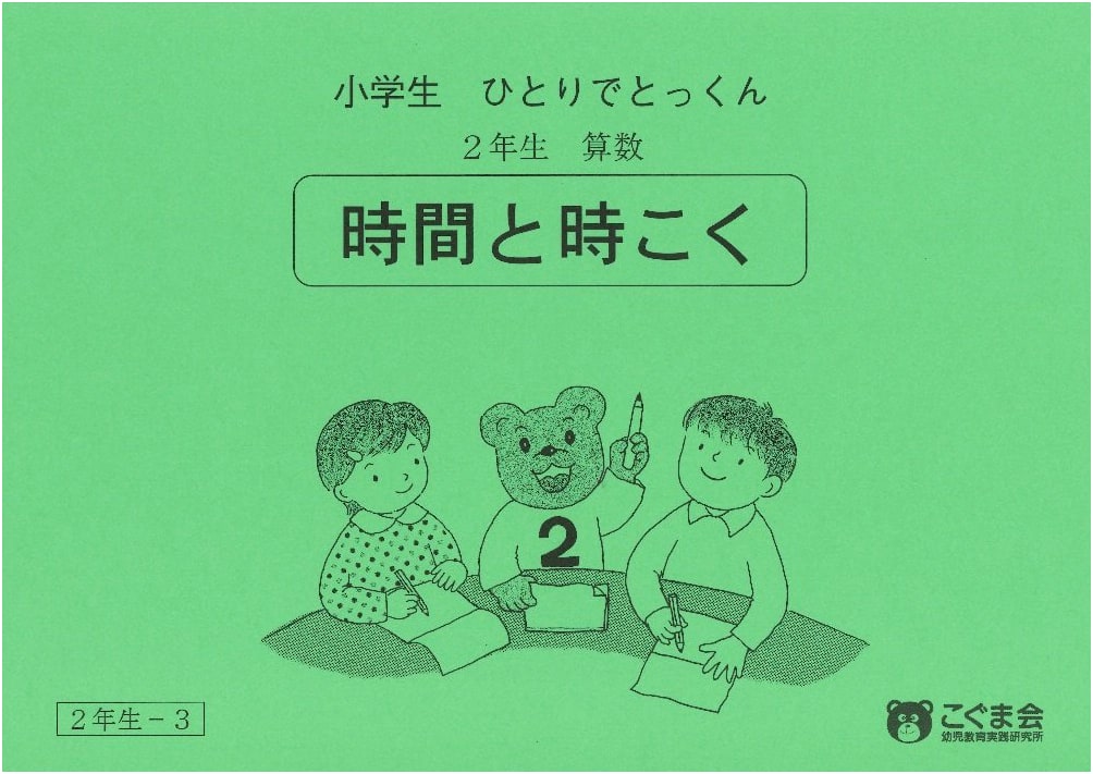 Elementary Self-Study Math Drills: Grade 2 - Time & Clocks (Volume 3)