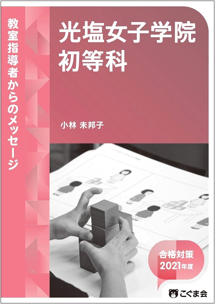 Koei Girls' Academy Primary School: Messages from Teachers (2021 Academic Year)