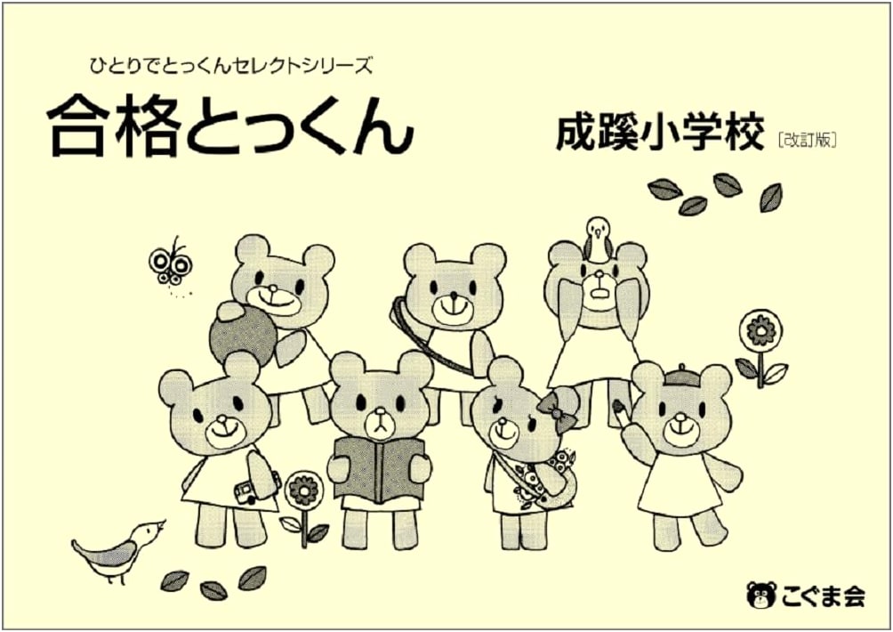 Pass Drill Seikei Elementary School Revised Edition - Koguma-kai