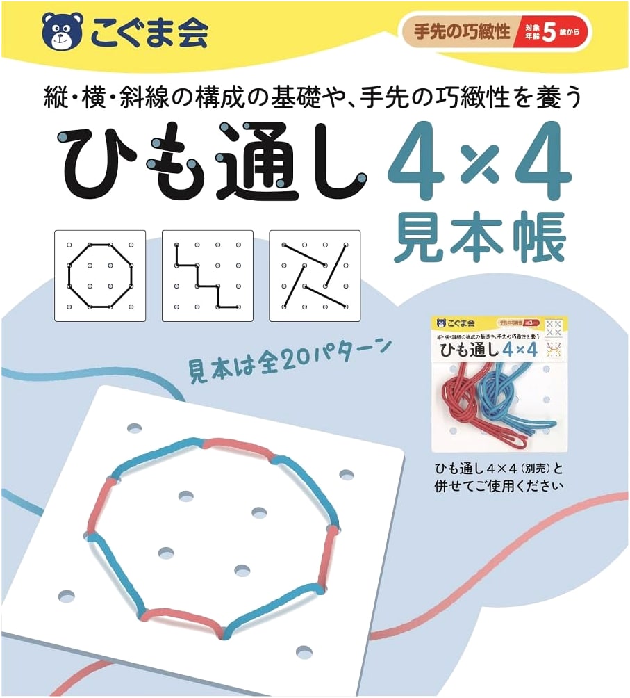 Lacing 4x4 Sample Book (Dexterity)