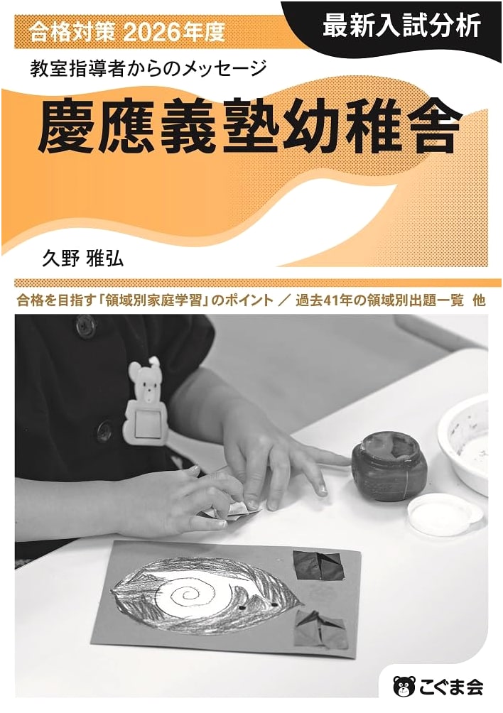 Message from Classroom Leaders 2026: Keio Yochisha Elementary School by Kogumakai