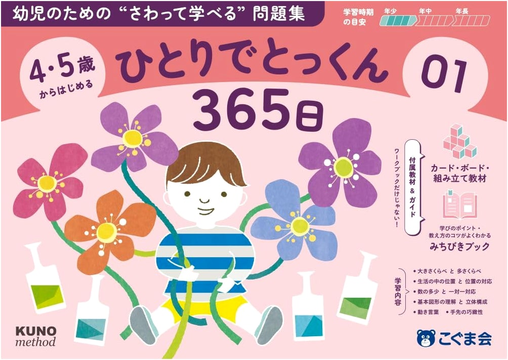 Solo Special Training for 4-5 Year Olds: 365 Days - Vol. 01