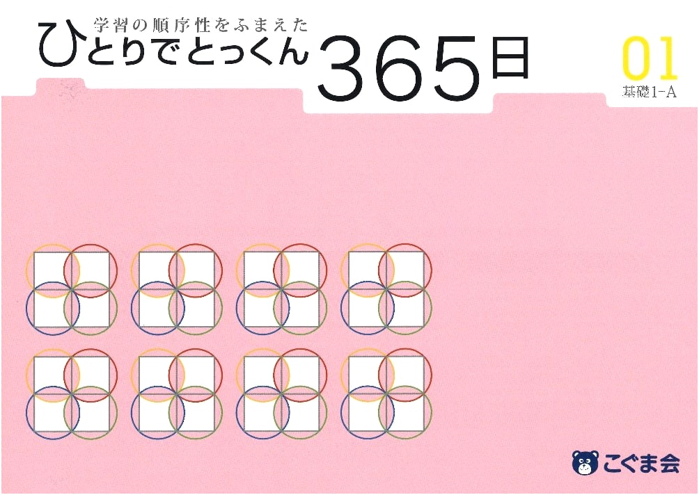 Step Up Workbook 365 Days 01 Basic 1-A by Koguma Kai