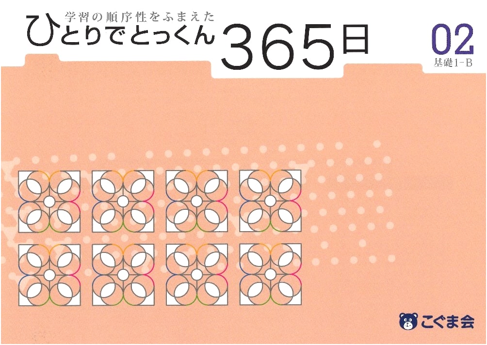 Self-Study Intensive Training 365 Days: Basic 1-B (Vol. 2)