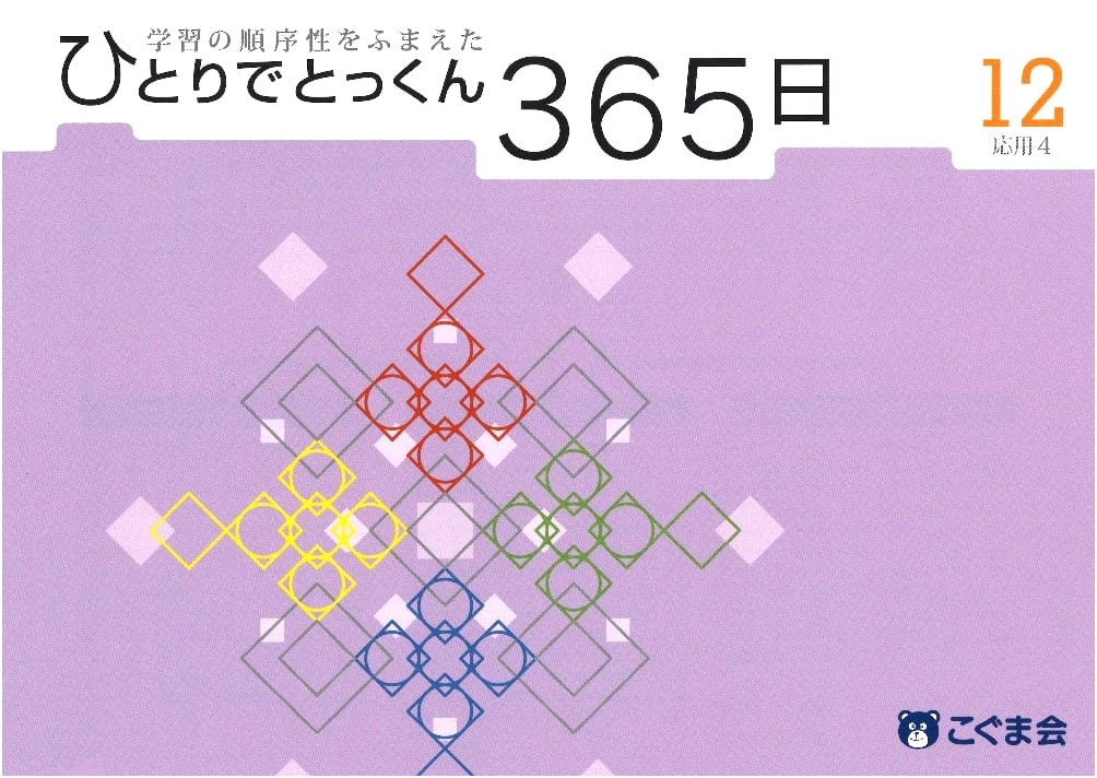 Daily Self-Study: Intensive Training 365 Days - Applied Skills Vol. 12 Part 4