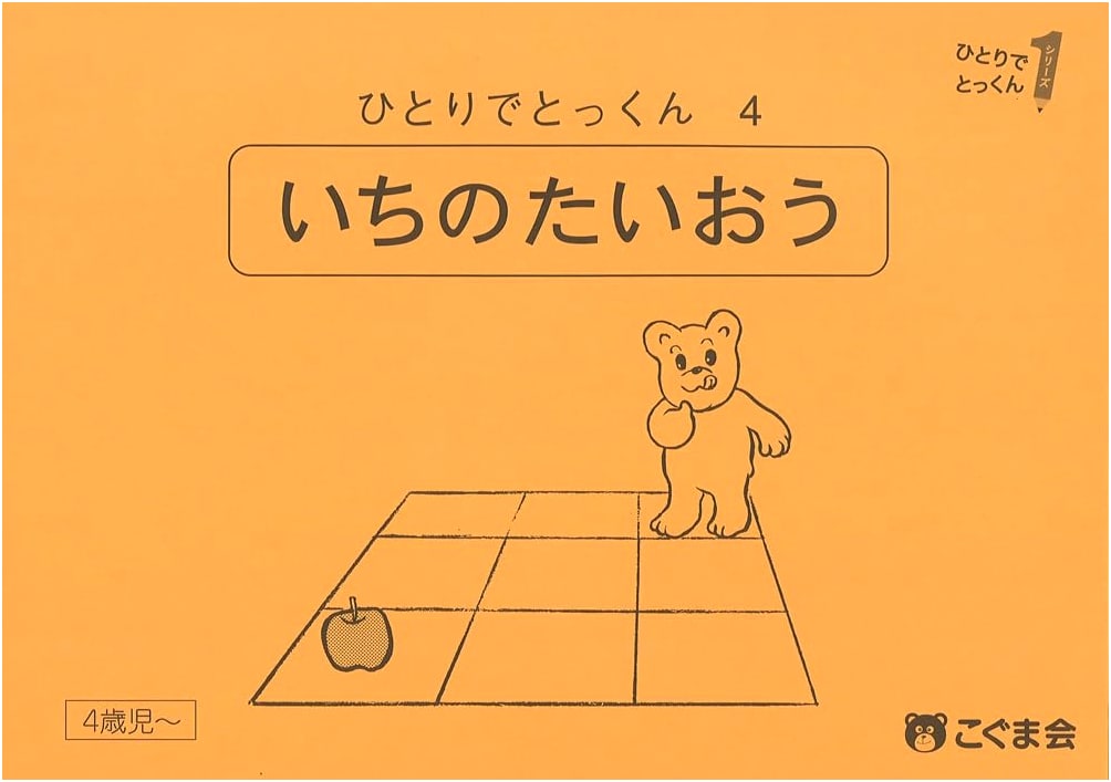 Hitri de Tokkun 04: Positional Relationships by Kogumakai