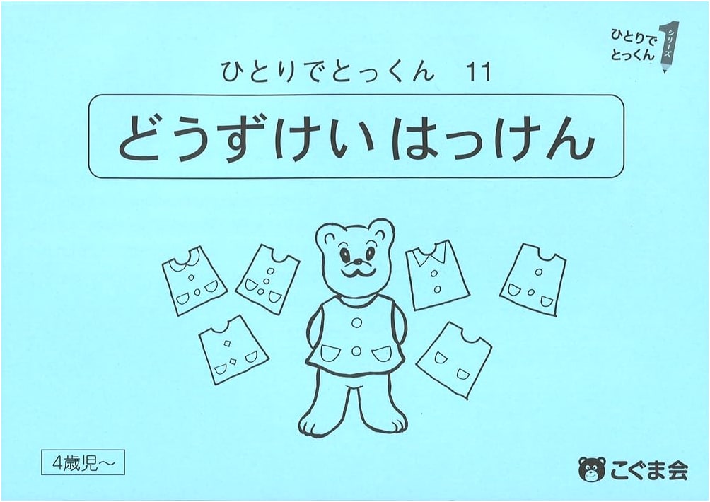 Finding the Matching Shape: Step-by-Step Practice 11 by Koguma Kai