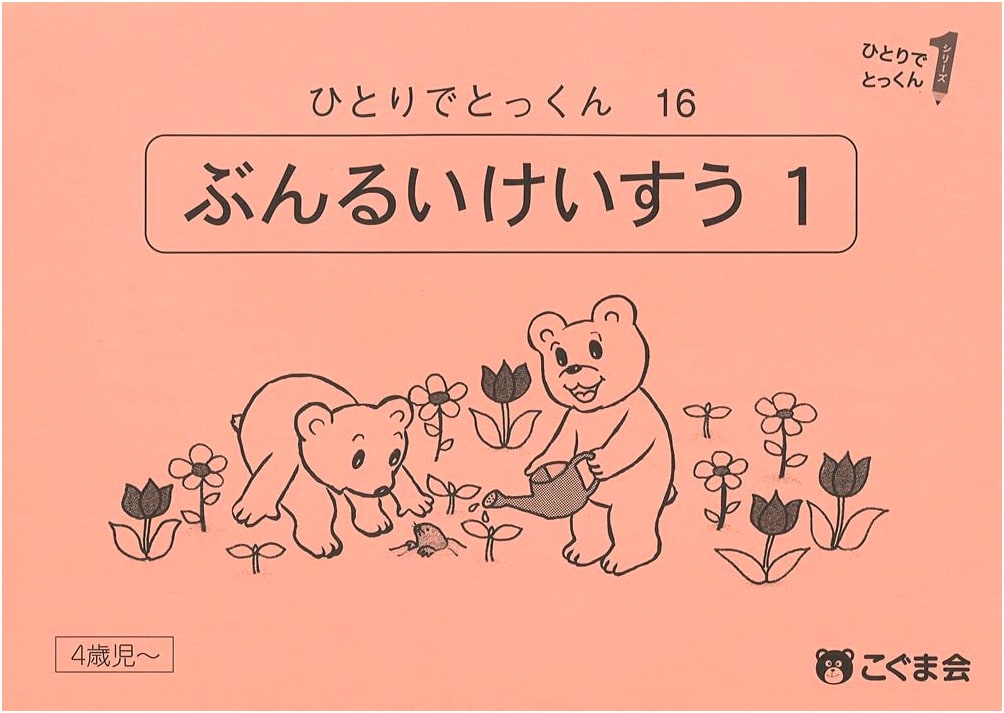 Solo Training 16: Classification and Counting 1 by Koguma-kai