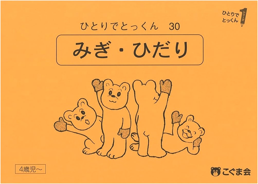 Solo Training 30: Right and Left by Koguma-kai