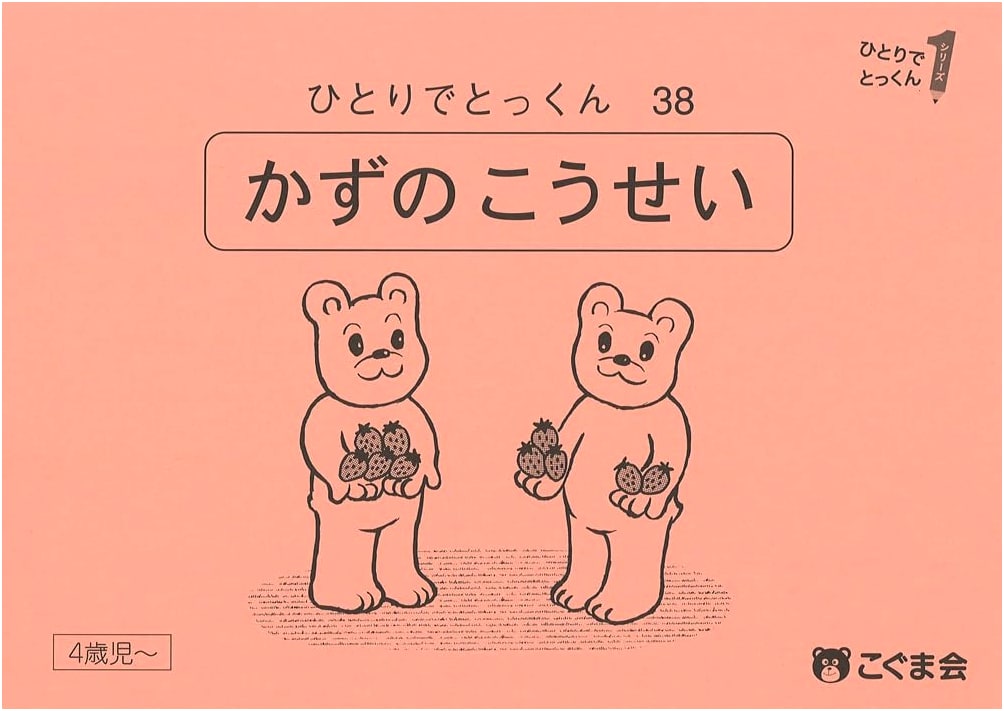 Hitotsude Tokkun 38: Understanding Number Composition by Kogumakai