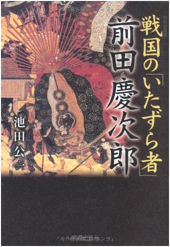 Sengoku's 'Trickster' Maeda Keijiro (Kabukimono Series)