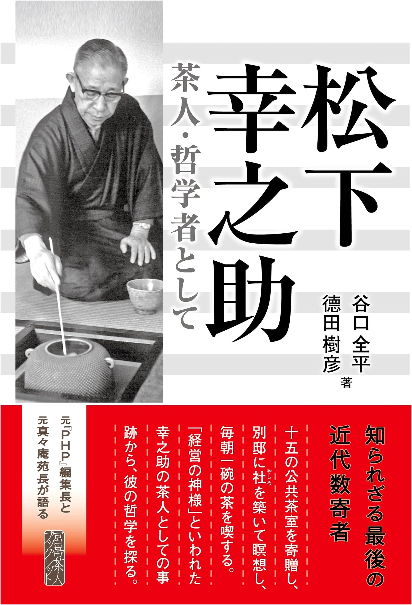 Konosuke Matsushita as a Tea Master and Philosopher (Miyabi Tea Master Booklet)