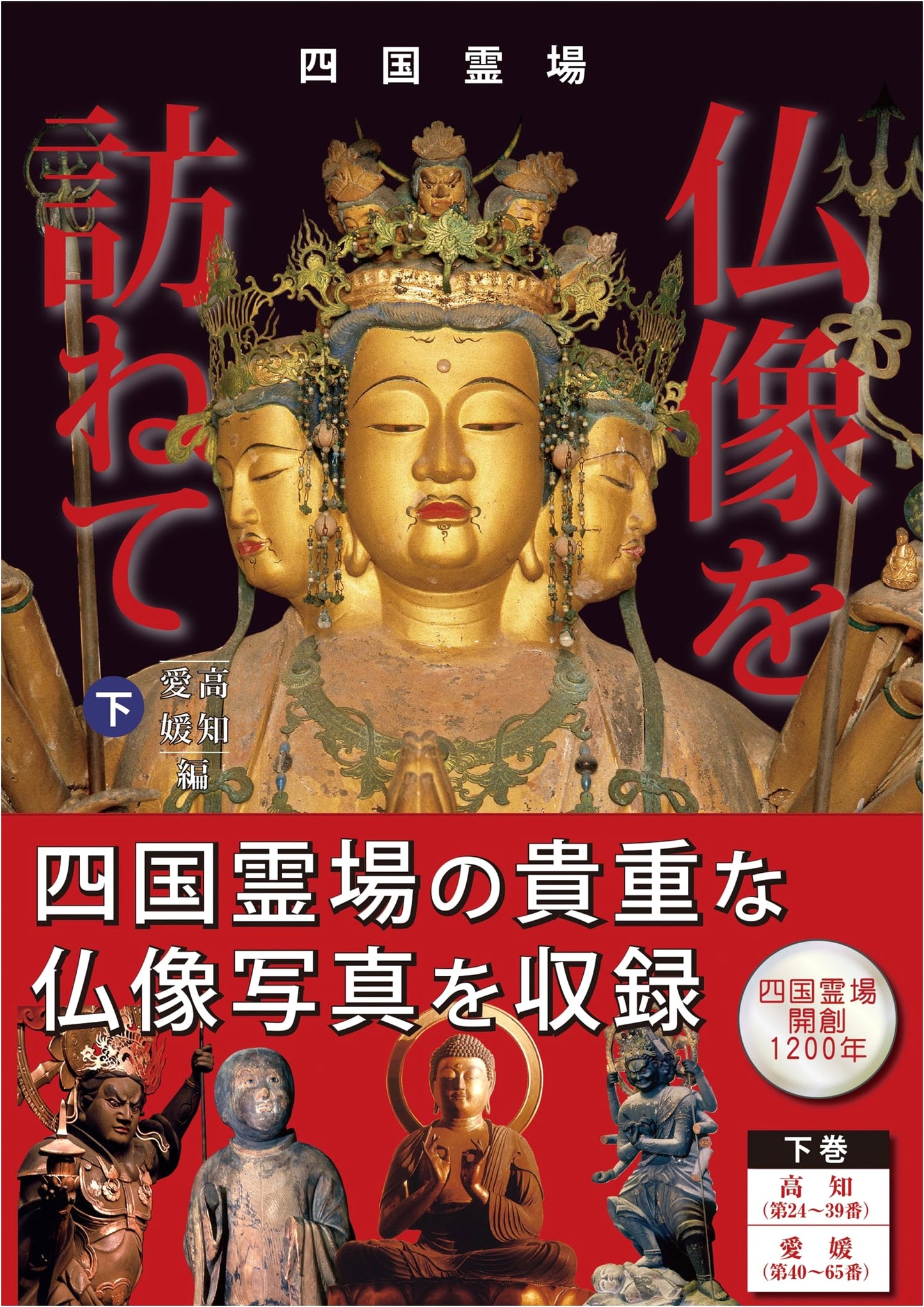 Shikoku Pilgrimage: A Journey to See Buddhist Statues, Vol. 2 by Emu Sakurai