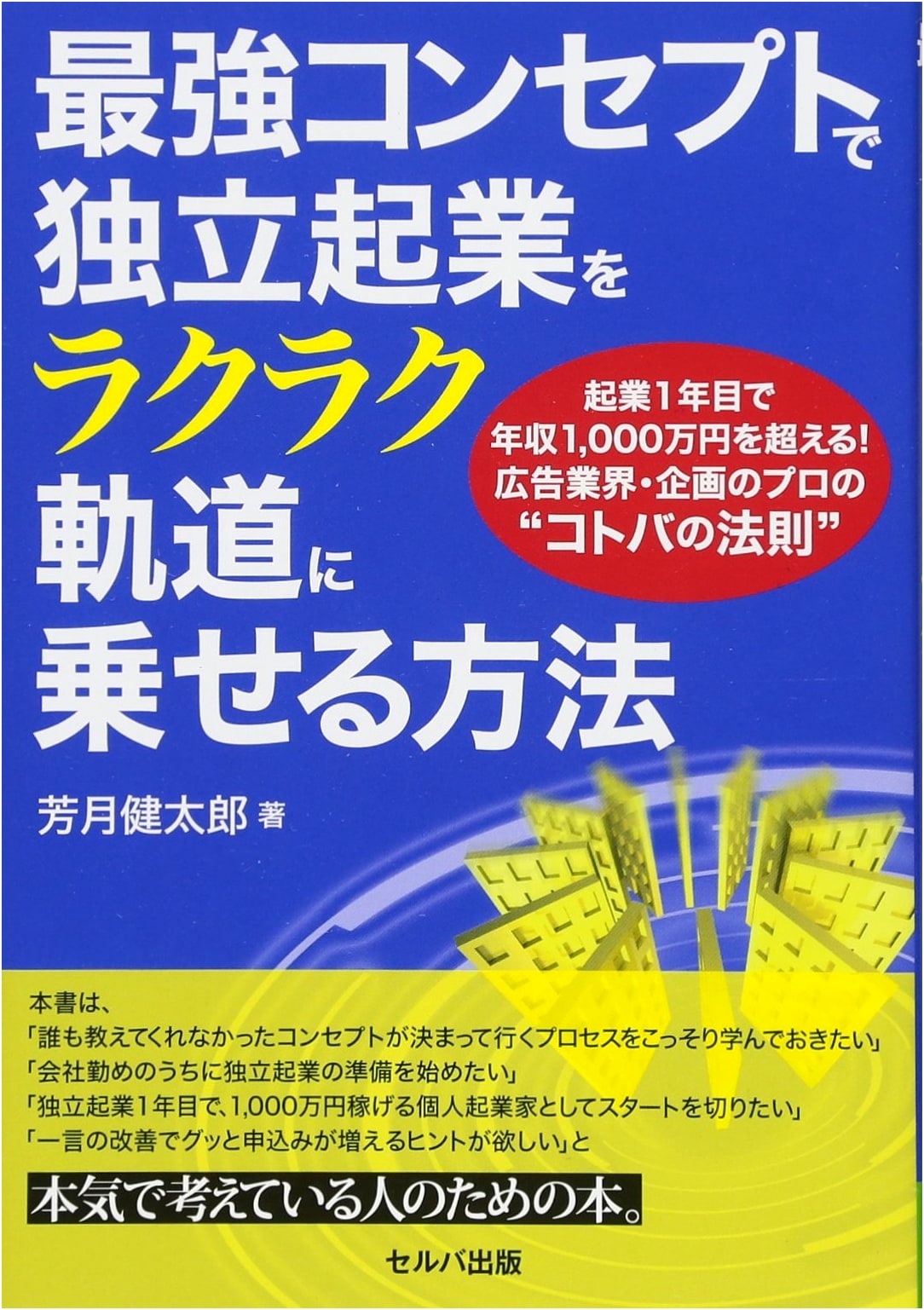 How to Easily Launch a Business with a Winning Concept: Exceed 10 Million Yen in Year 1!