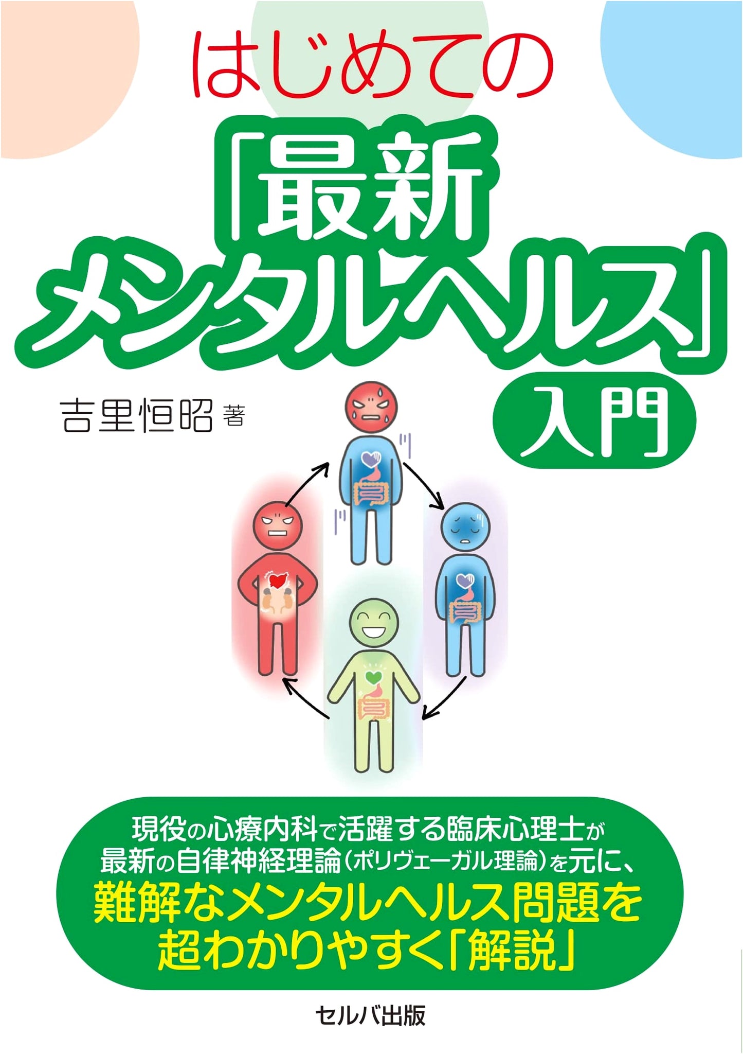 Introduction to Modern Mental Health: A Beginner's Guide by Tsuneaki Yoshisato