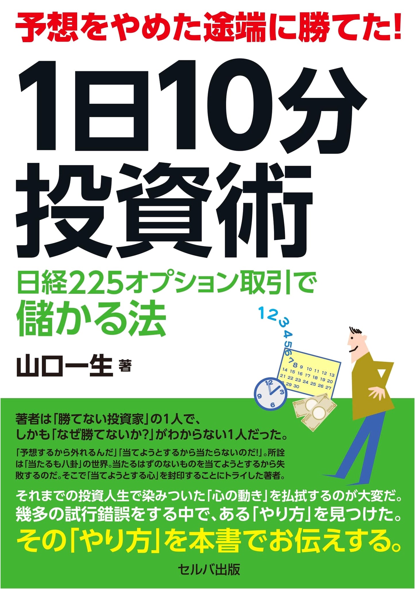 Win by Not Predicting! 10-Min Daily Nikkei 225 Options Trading Strategy