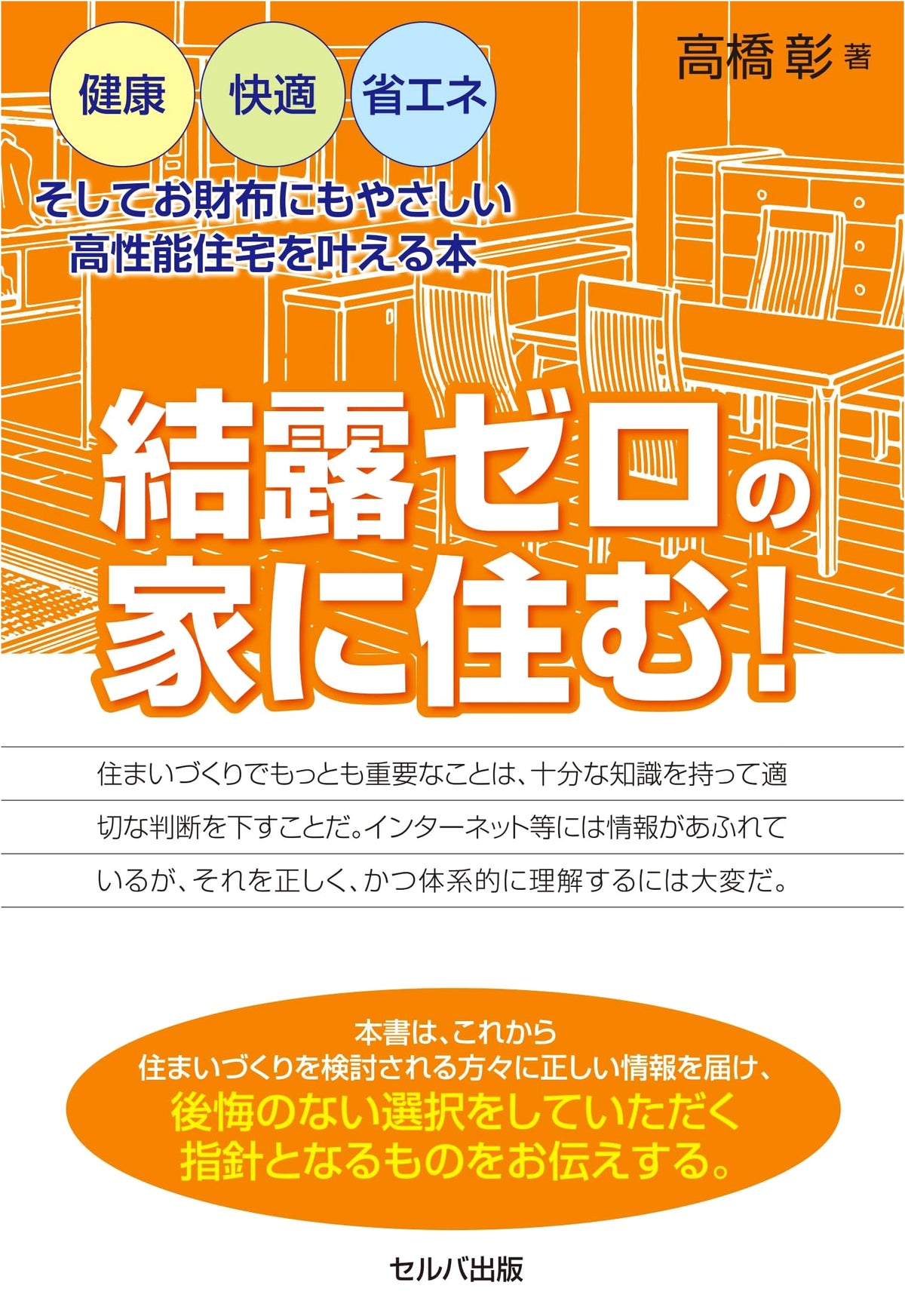 Live in a Condensation-Free Home! Achieve Healthy, Comfortable, Energy-Saving, and Wallet-Friendly High-Performance Housing