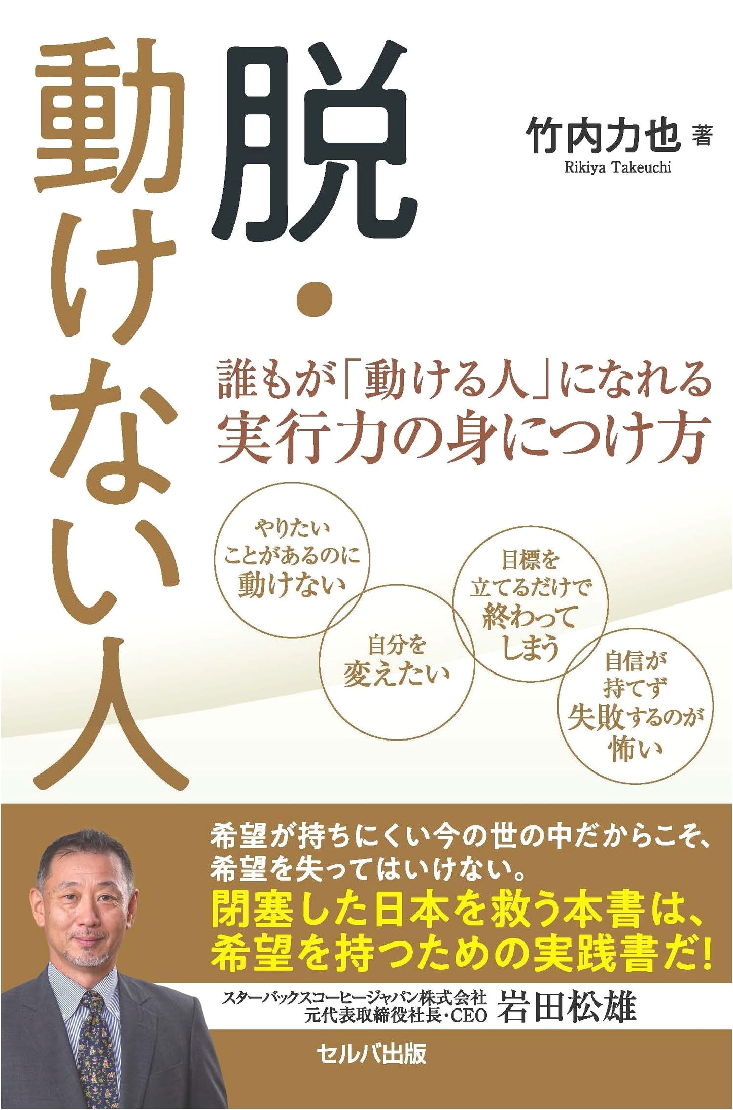 Get Unstuck: Practical Strategies for Moving Forward by Rikiya Takeuchi