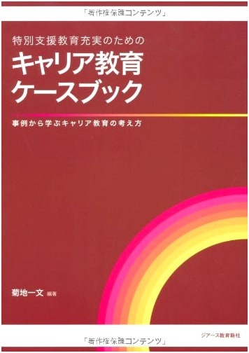 Career Education Casebook