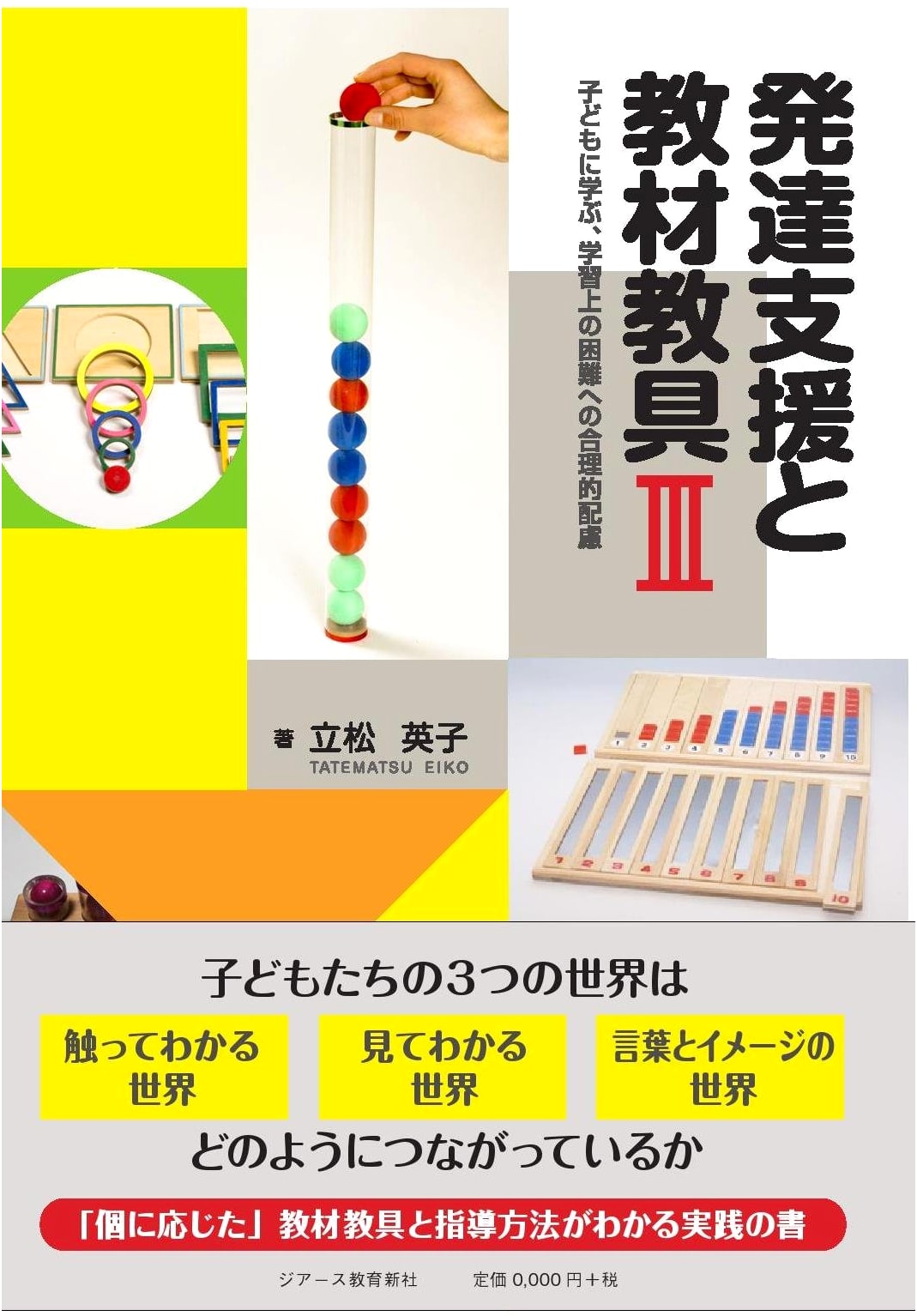 Developmental Support and Teaching Materials III