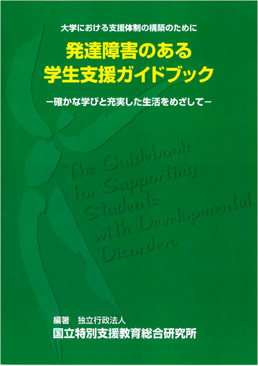 Guidebook for Supporting Students with Developmental Disabilities: On-Demand Edition