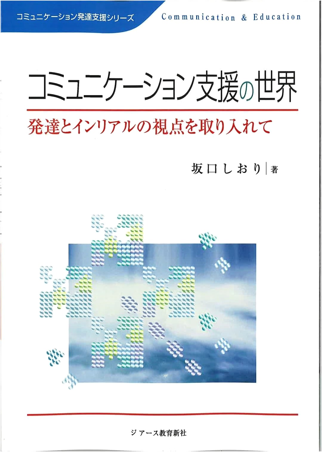 The World of Communication Support: On-Demand Edition (Communication Development Support Series)