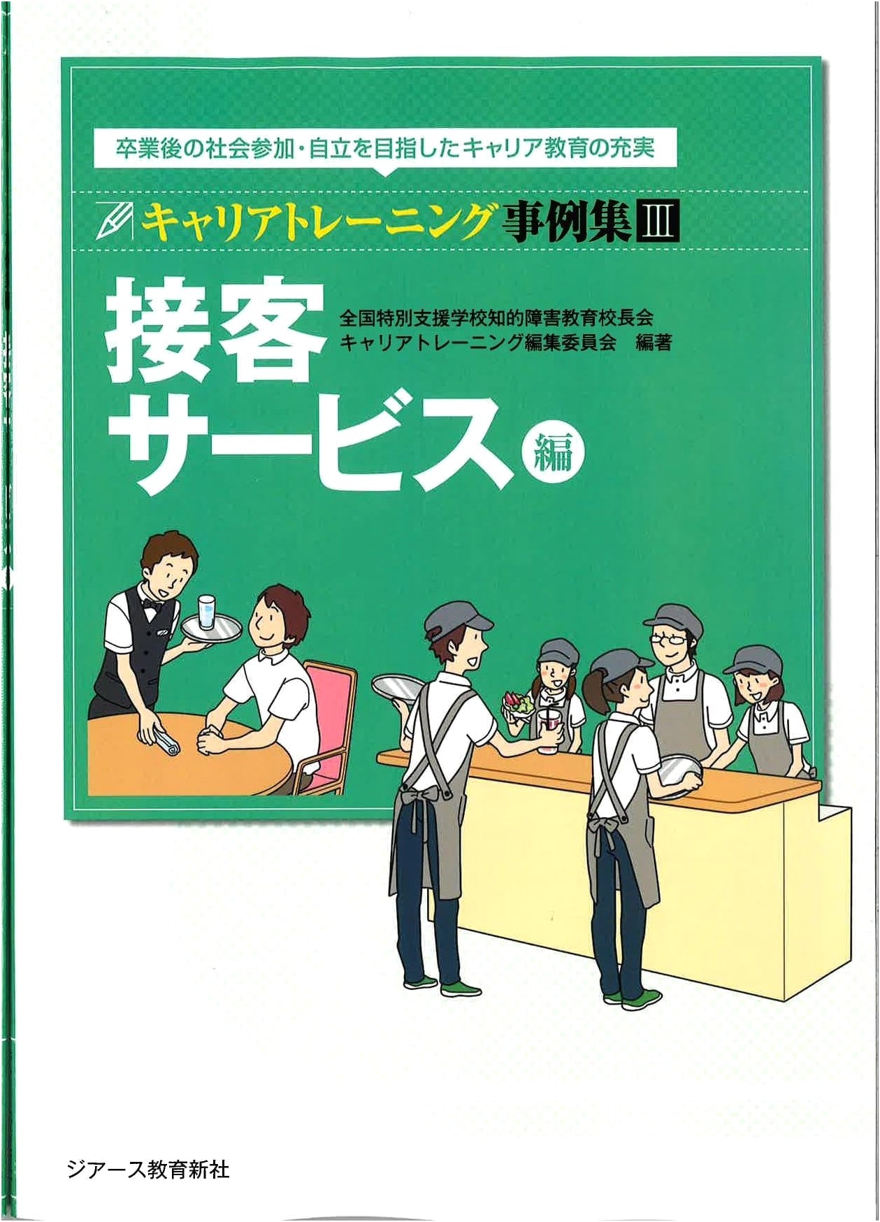 Customer Service Training: On-Demand Edition (Career Training Case Studies, Vol. 3)