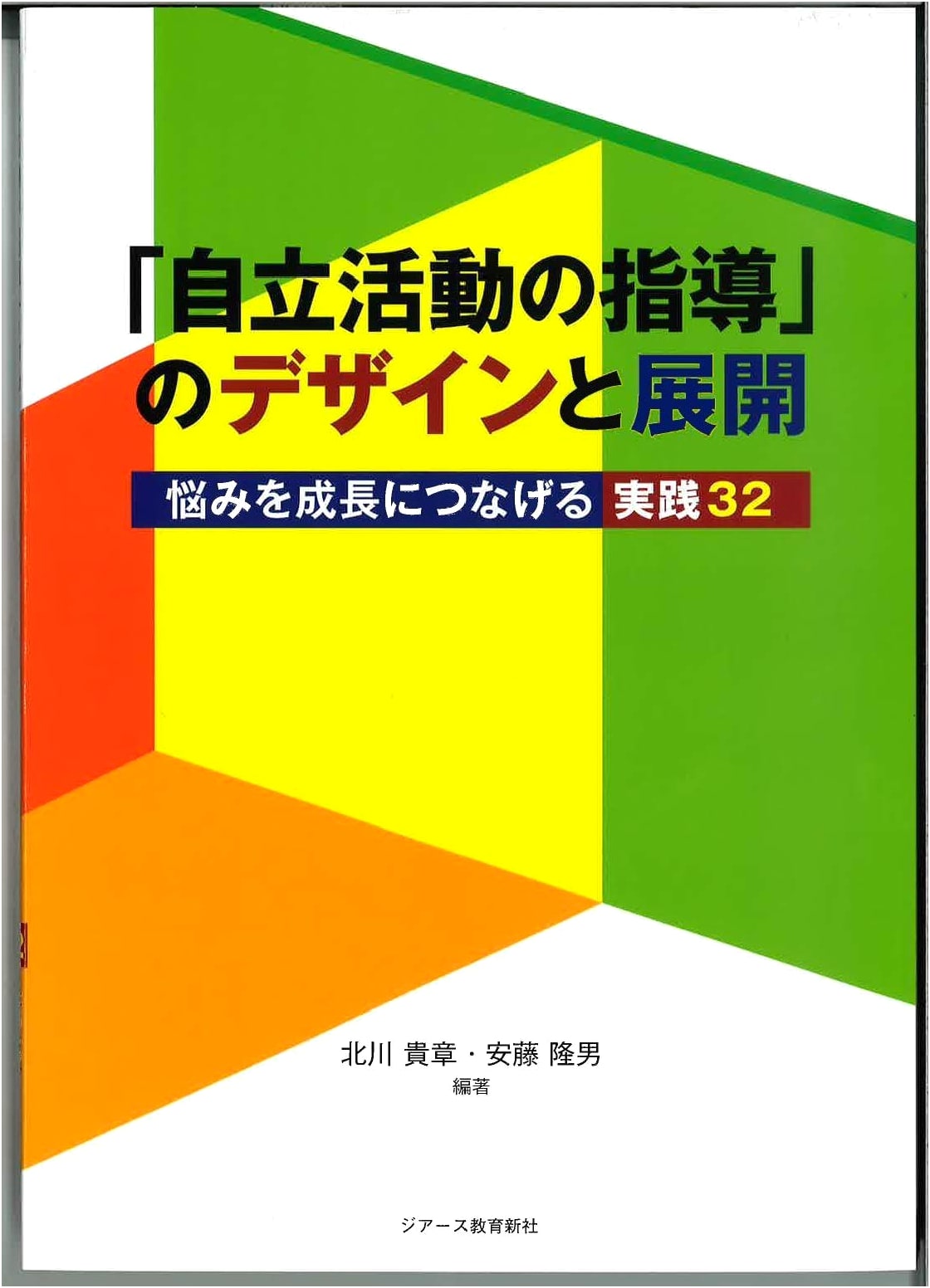 Design and Development of Guidance for Independent Activity