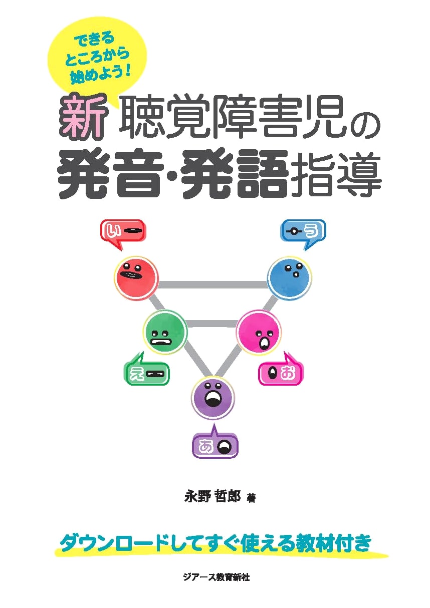 Start Where You Can! New Guide to Pronunciation & Articulation for Hearing-Impaired Children