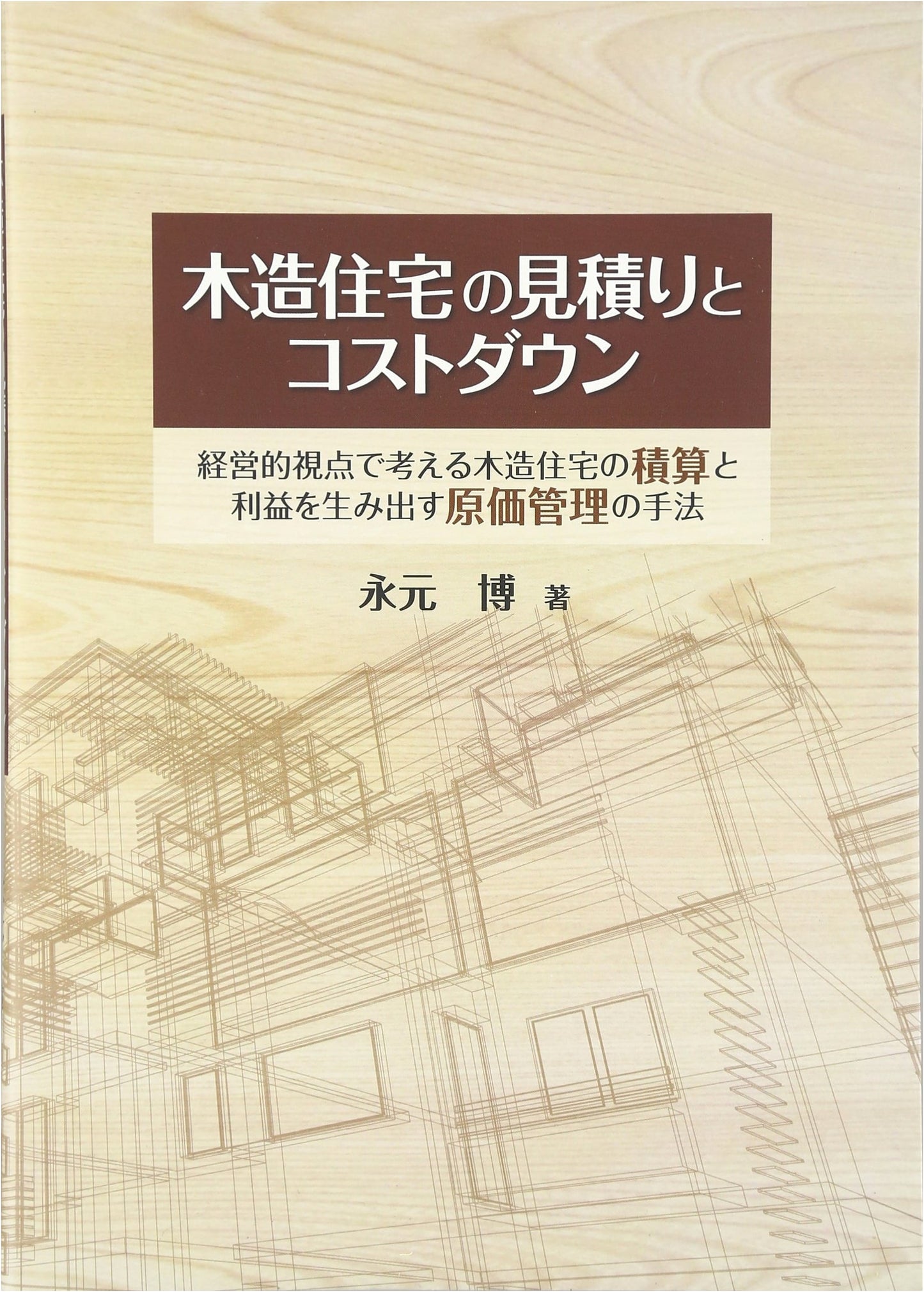 Wooden House Estimation & Cost Reduction: Management Perspectives on Profit-Driven Cost Control