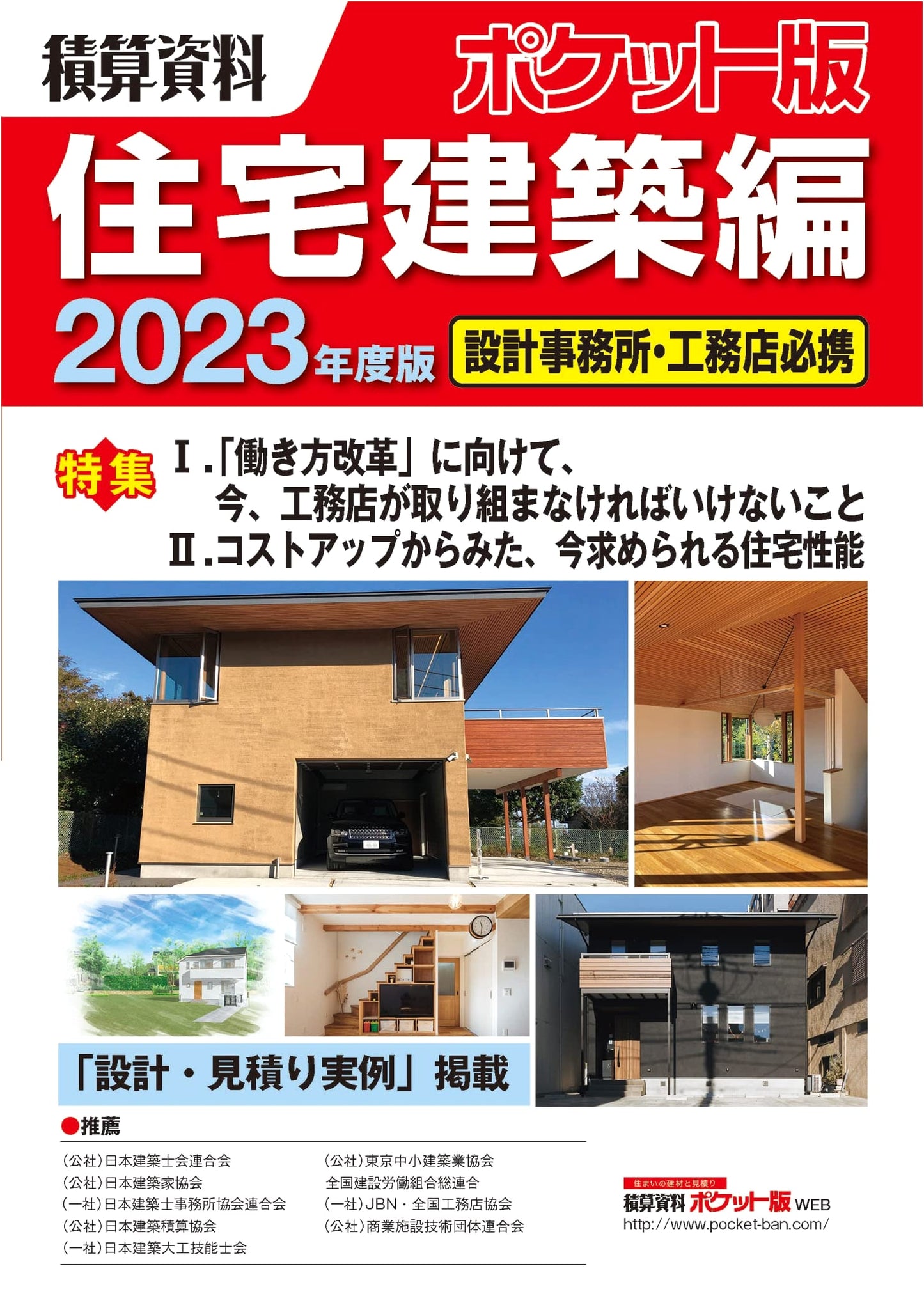 Pocket Edition of Estimation Data for Residential Building Construction 2023