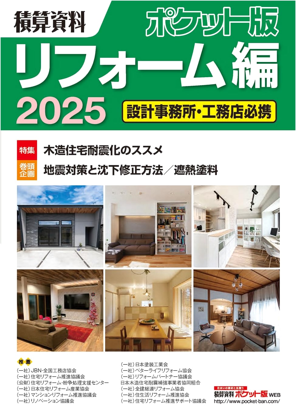 Pocket Edition: Renovation Cost Estimation Data 2025