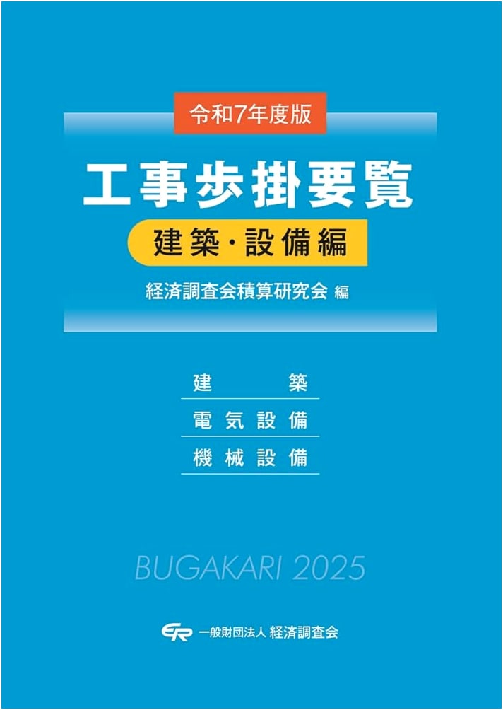 2025 Construction Cost Index (Building & Equipment)
