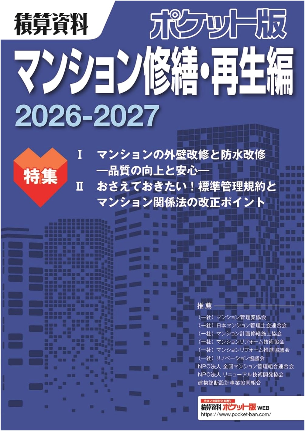 Pocket Edition: Condominium Repair & Revitalization Cost Data 2026-2027