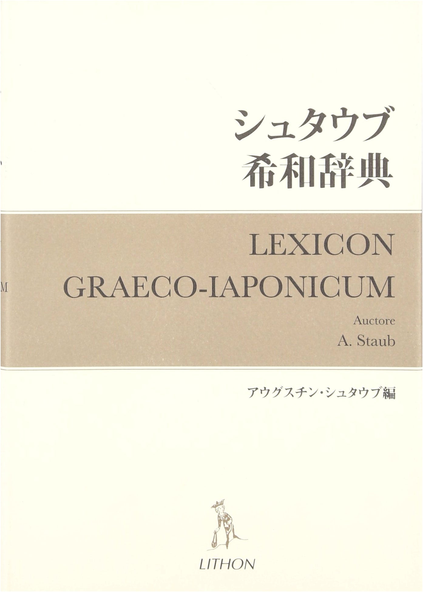 Staub Greek-Japanese Dictionary