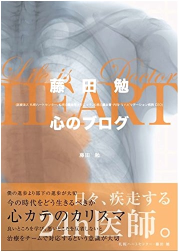 Fujita Tsutomu's Heartfelt Blog: Reflections from the Soul