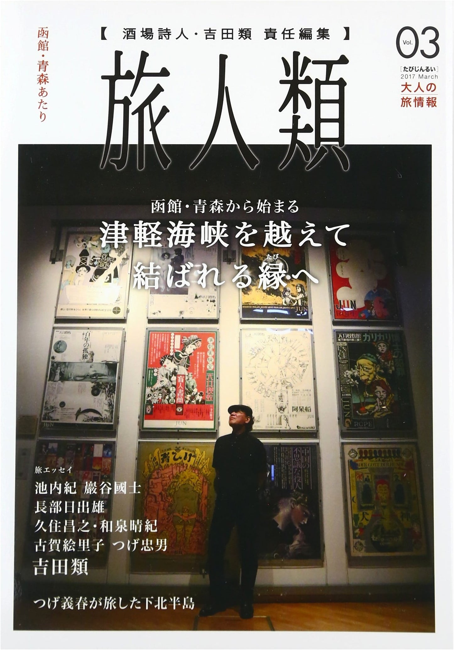 Tabibito: Travelogue Magazine Vol. 3
