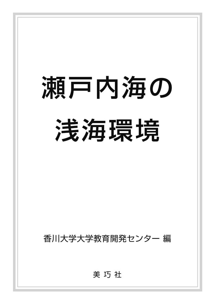 Shallow Marine Environments of the Seto Inland Sea